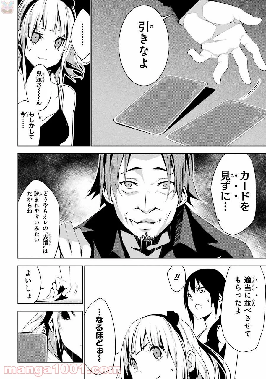 メイのメイデン - 第1話 - Page 40