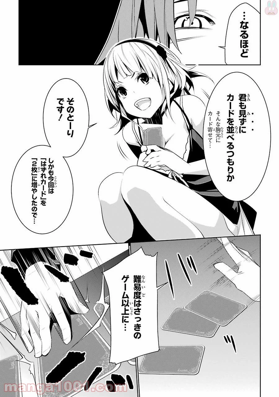 メイのメイデン - 第1話 - Page 43