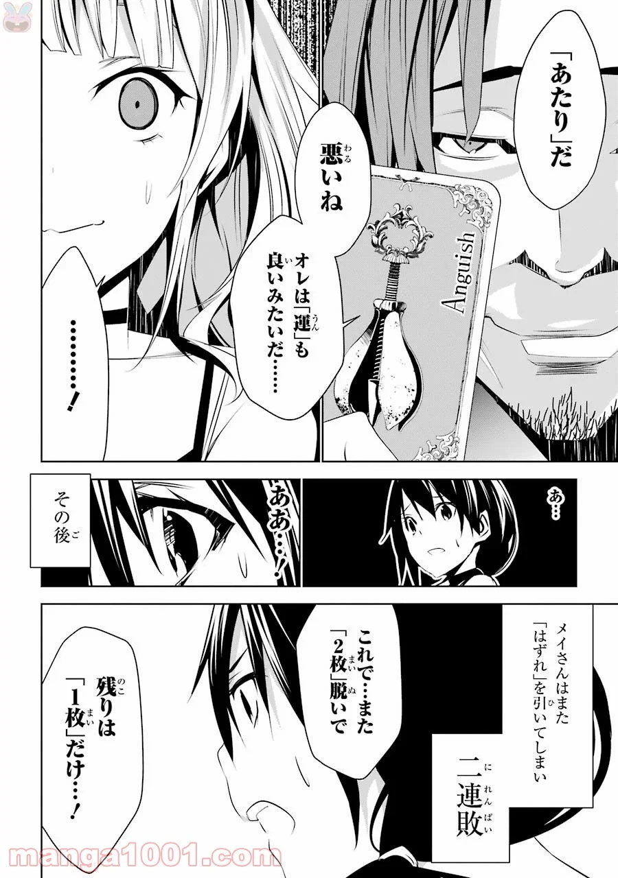 メイのメイデン - 第1話 - Page 44