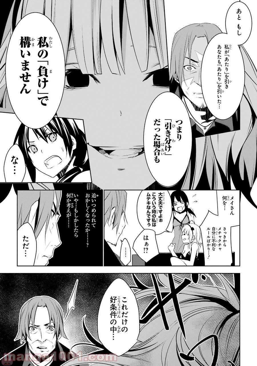 メイのメイデン - 第1話 - Page 53