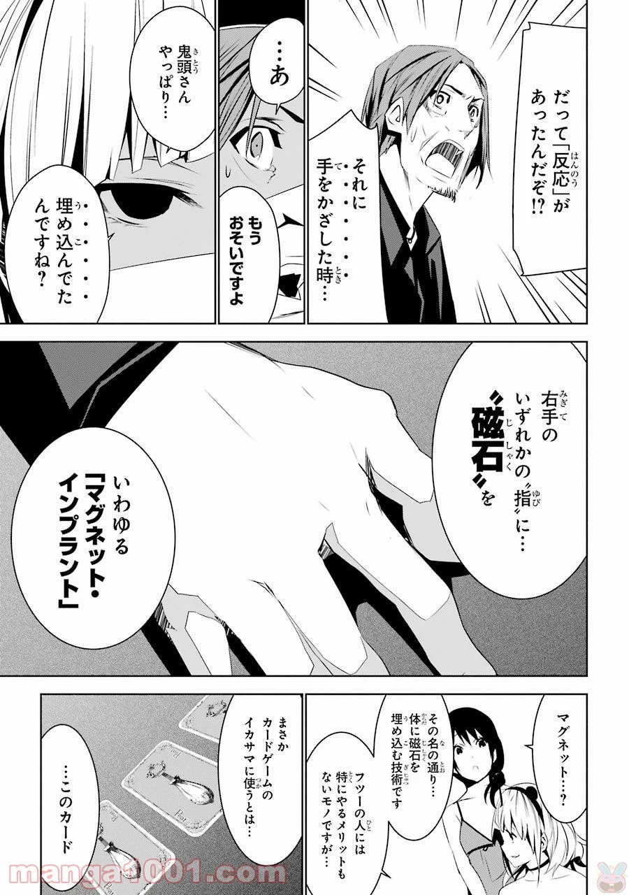 メイのメイデン - 第1話 - Page 67