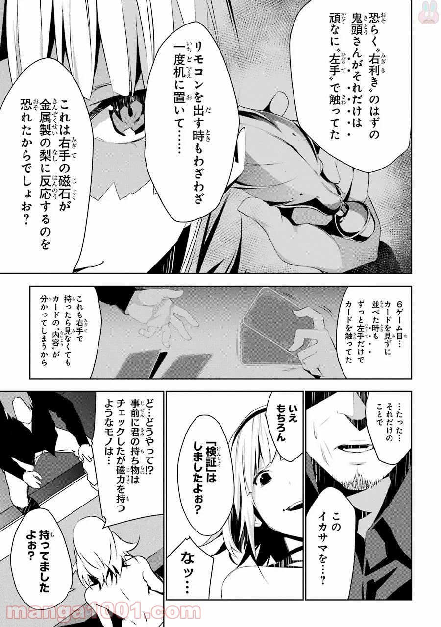 メイのメイデン - 第1話 - Page 69