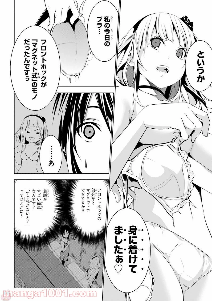 メイのメイデン - 第1話 - Page 70