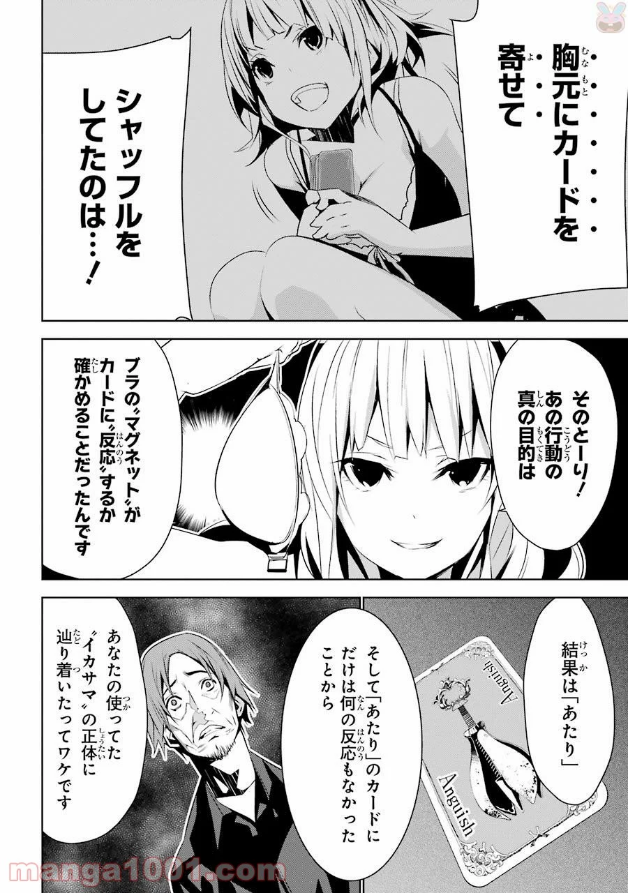 メイのメイデン - 第1話 - Page 72