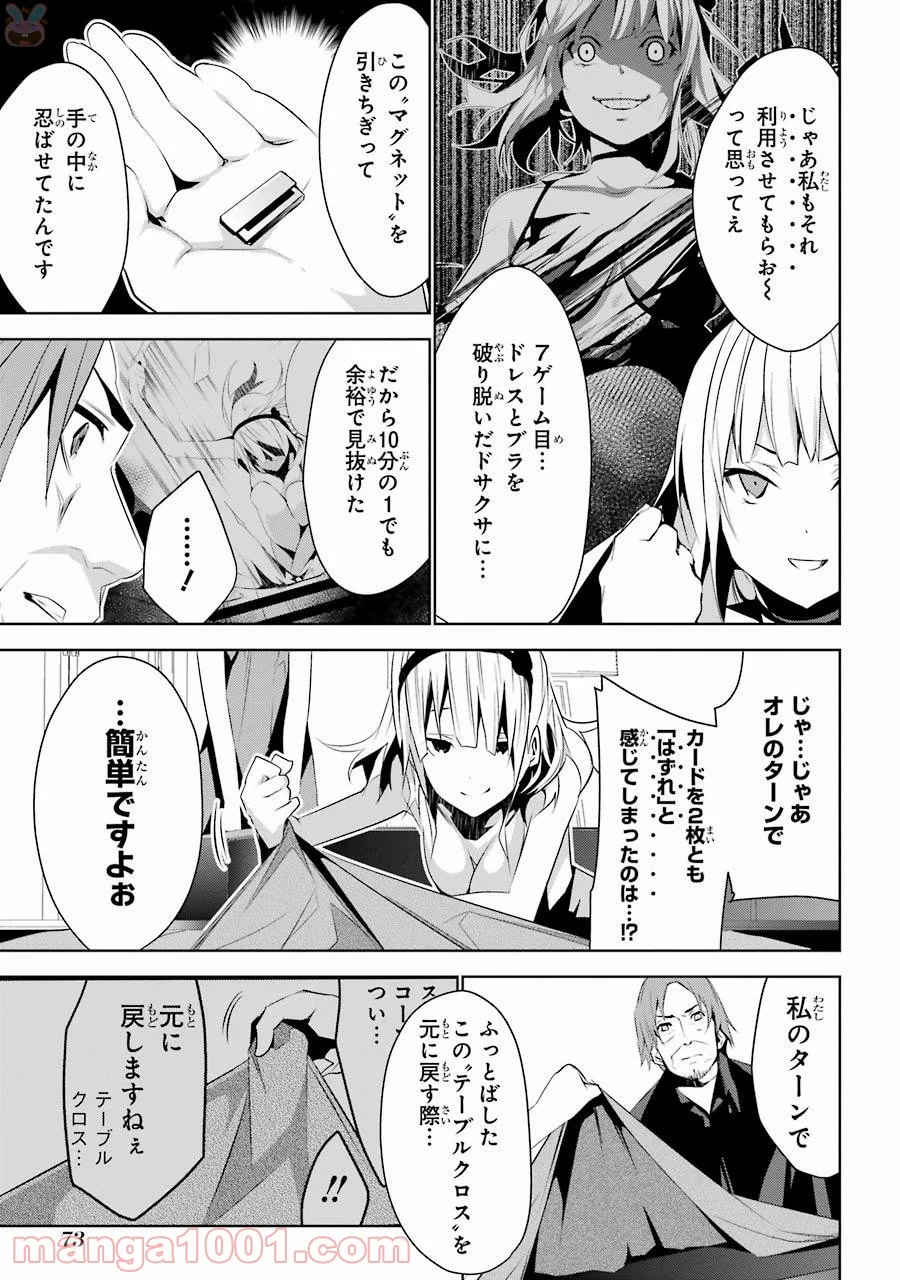 メイのメイデン - 第1話 - Page 73