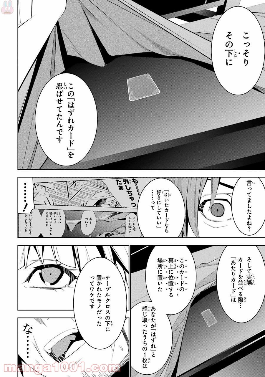 メイのメイデン - 第1話 - Page 74