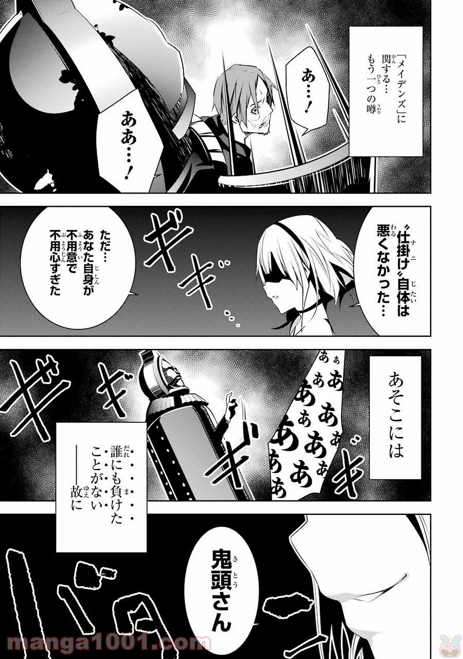 メイのメイデン - 第1話 - Page 77