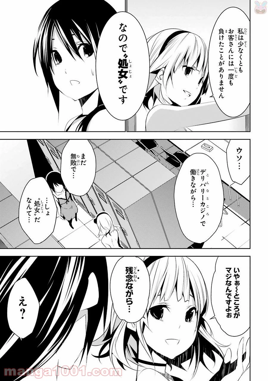 メイのメイデン - 第1話 - Page 81