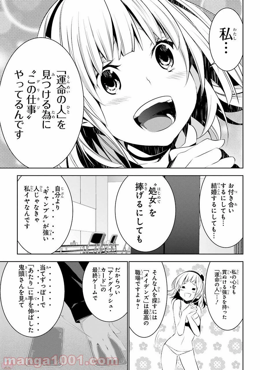 メイのメイデン - 第1話 - Page 83