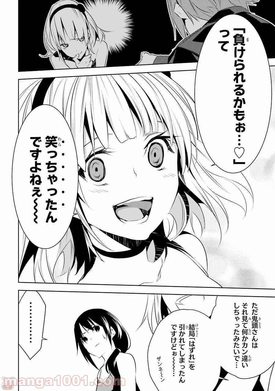 メイのメイデン - 第1話 - Page 84