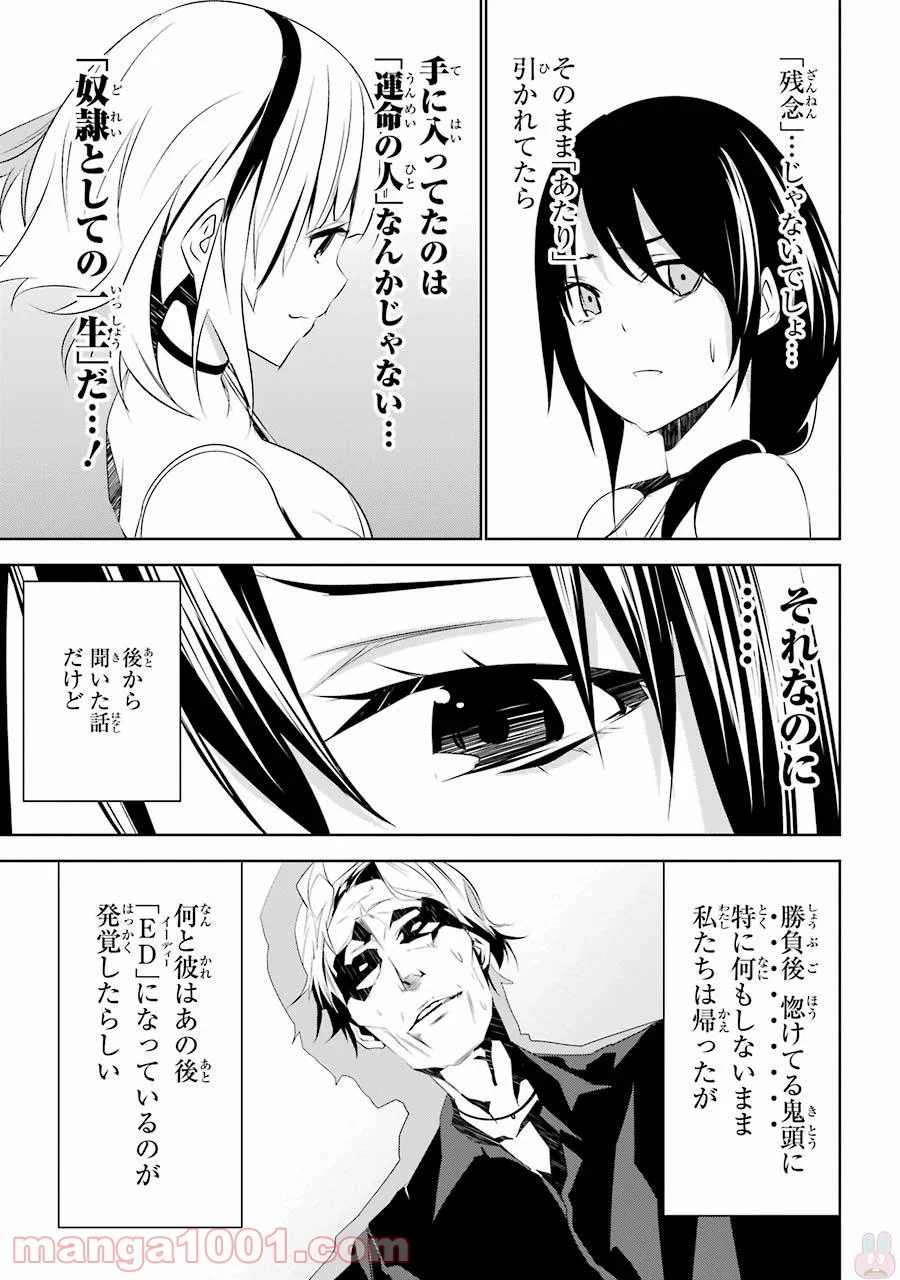 メイのメイデン - 第1話 - Page 85