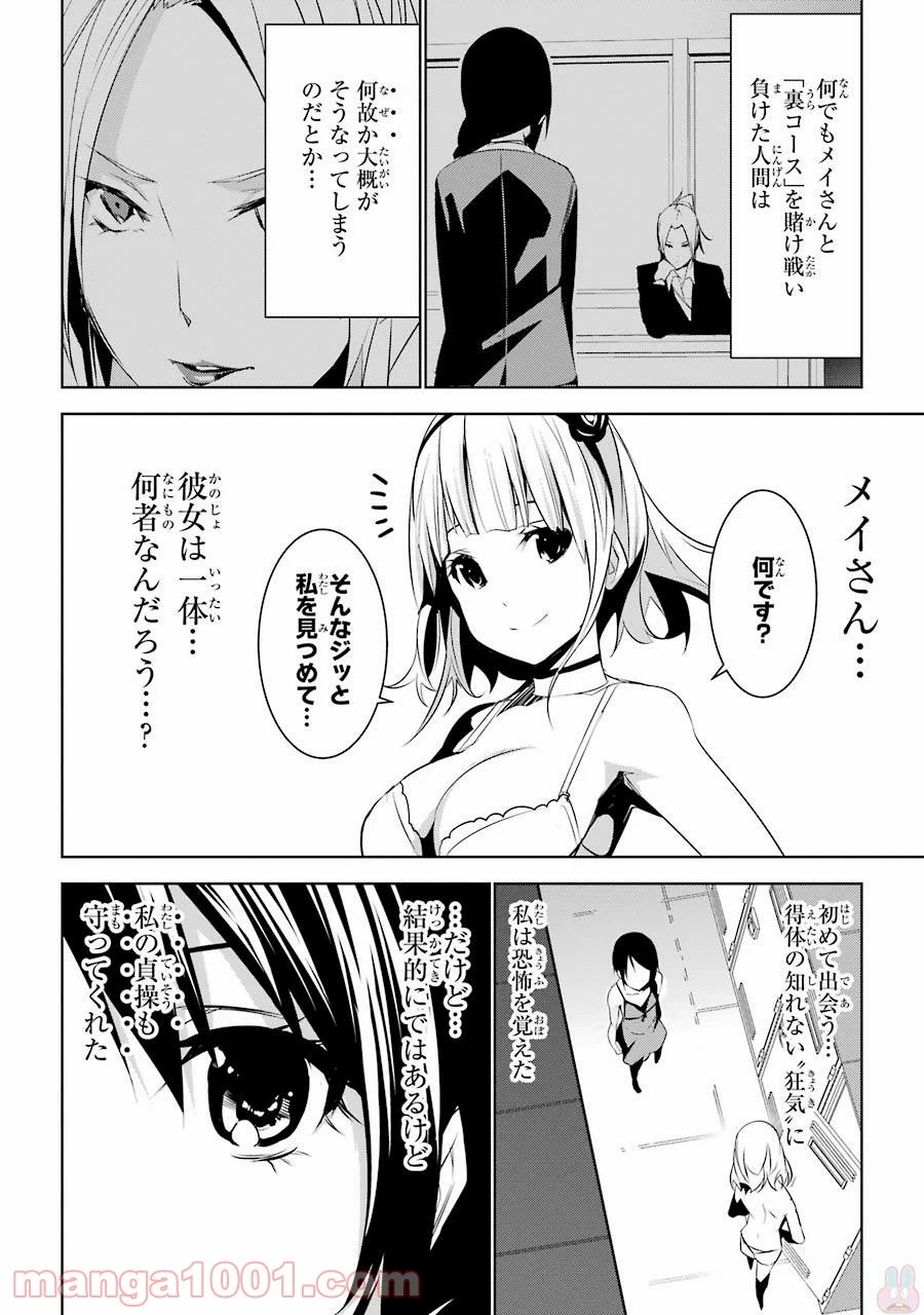 メイのメイデン - 第1話 - Page 86