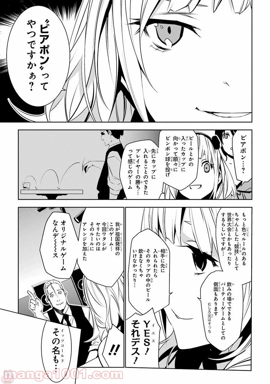 メイのメイデン - 第2話 - Page 11