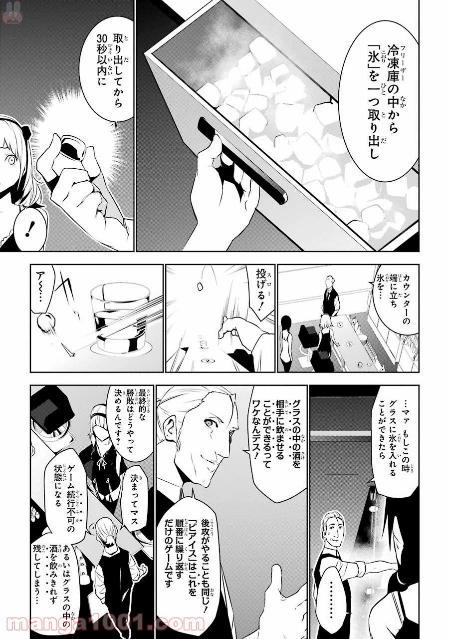 メイのメイデン - 第2話 - Page 13