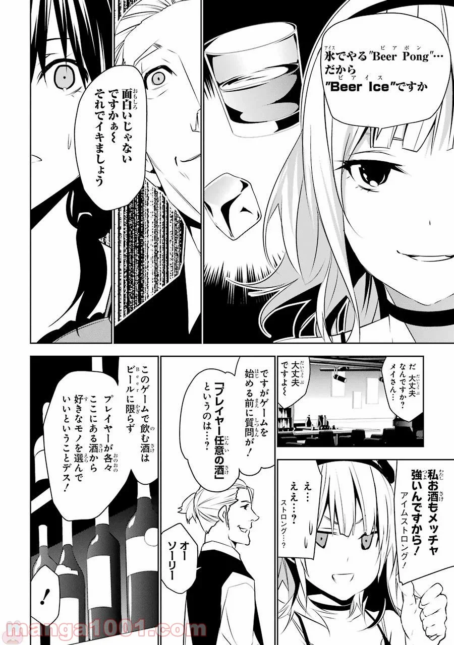 メイのメイデン - 第2話 - Page 16