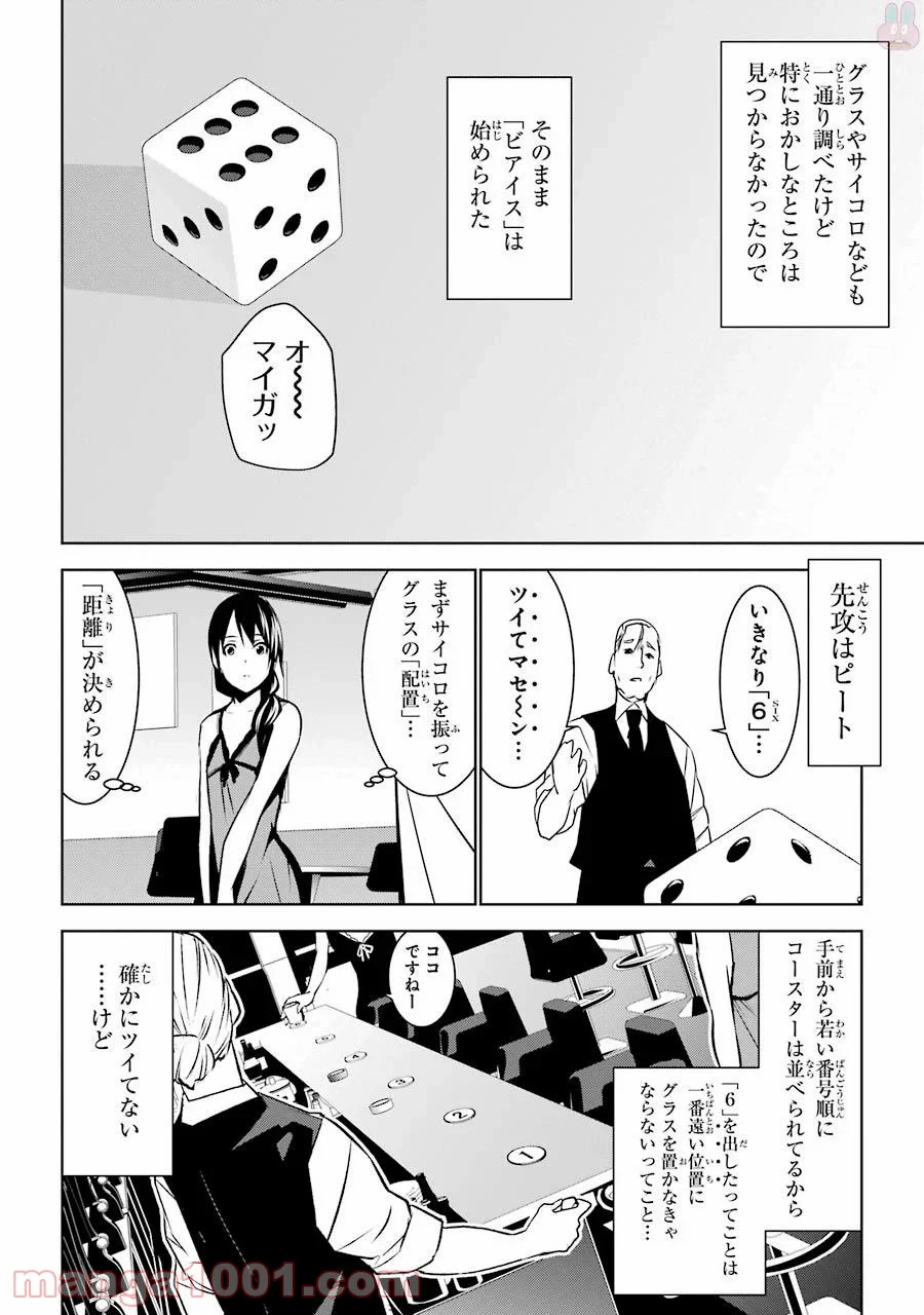 メイのメイデン - 第2話 - Page 20