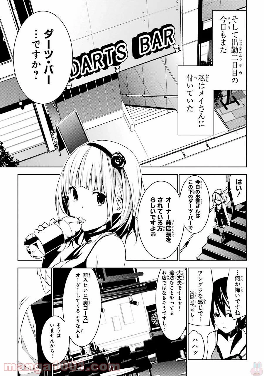 メイのメイデン - 第2話 - Page 3