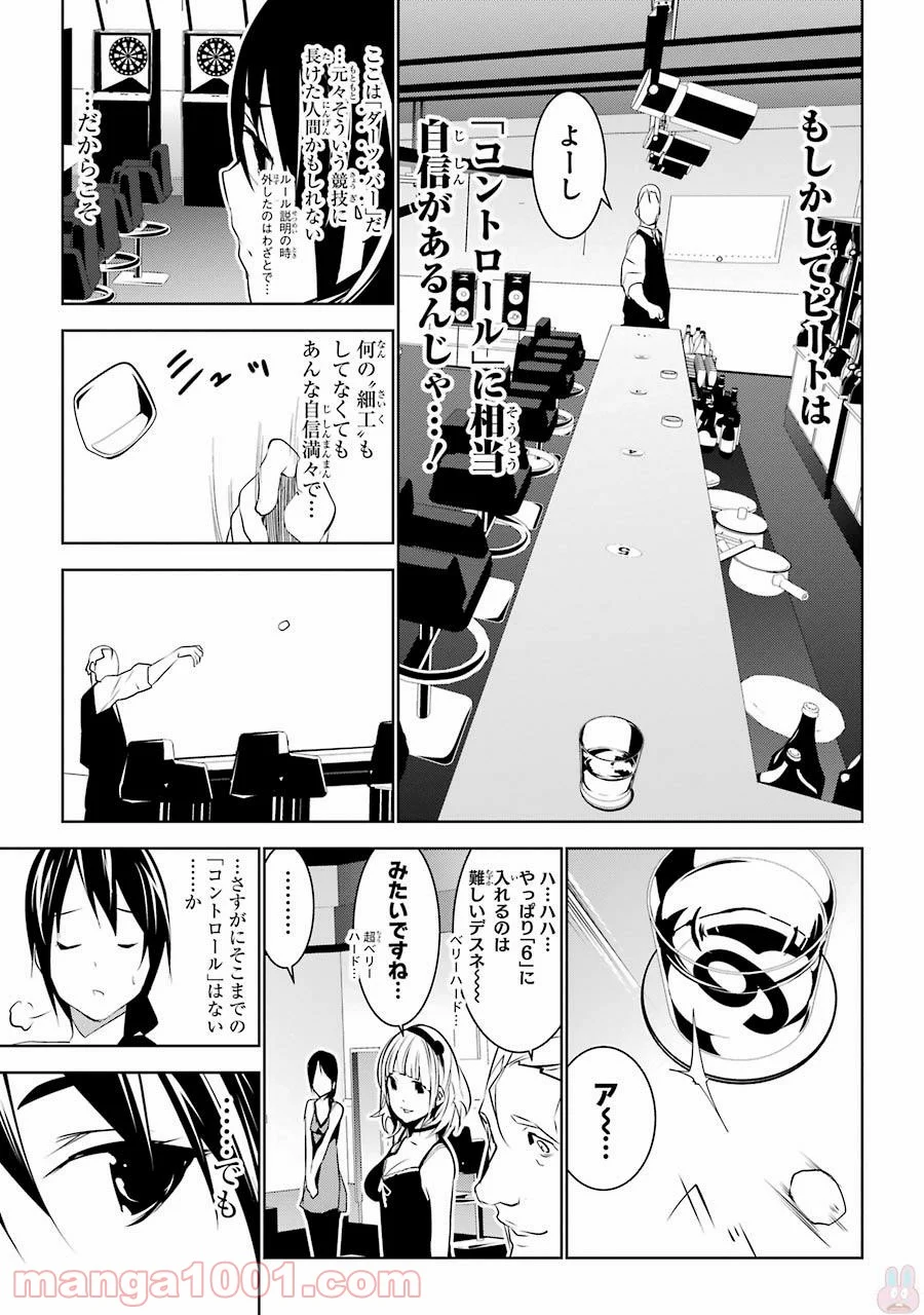 メイのメイデン - 第2話 - Page 21