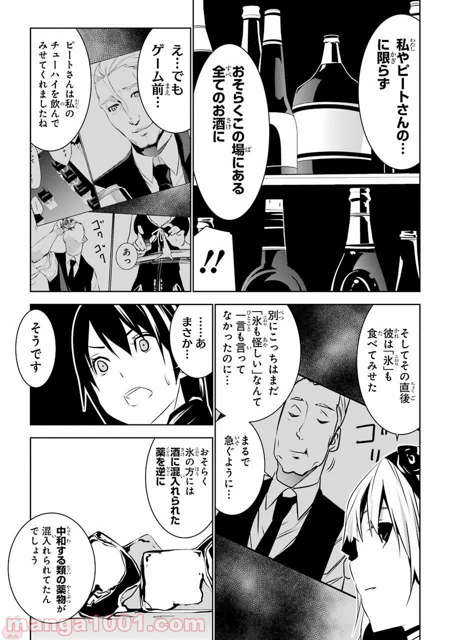 メイのメイデン - 第2話 - Page 39