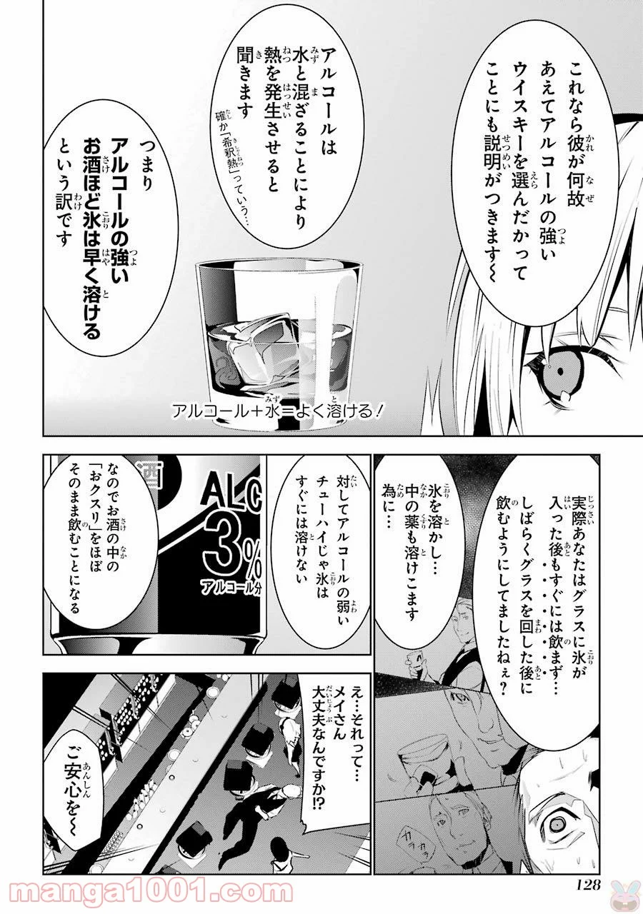 メイのメイデン - 第2話 - Page 40