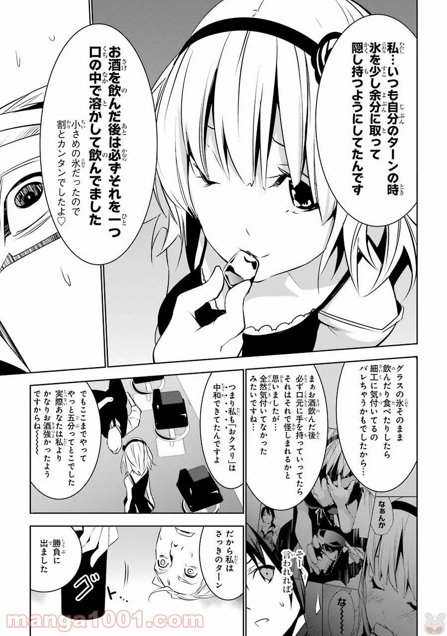 メイのメイデン - 第2話 - Page 41