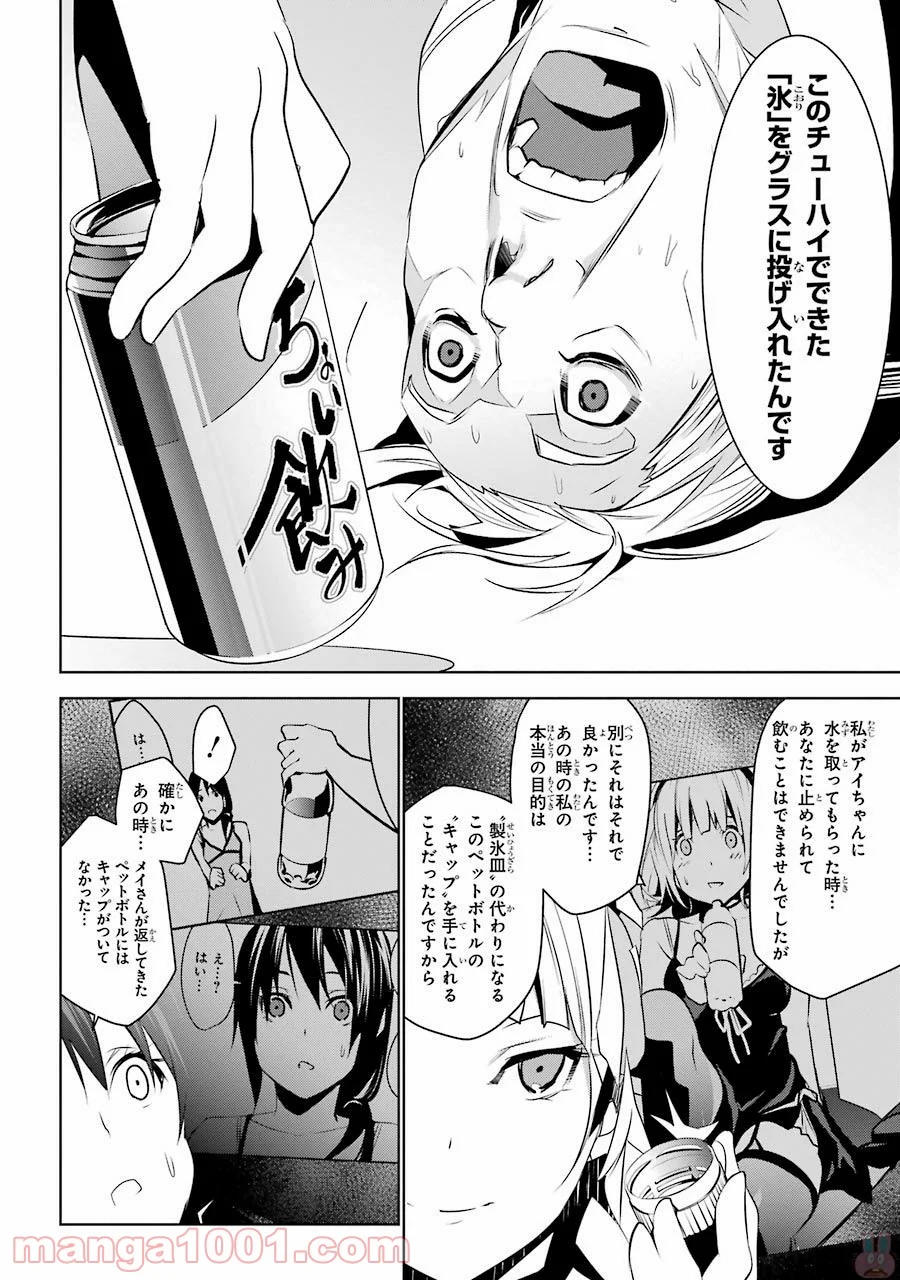 メイのメイデン - 第2話 - Page 42