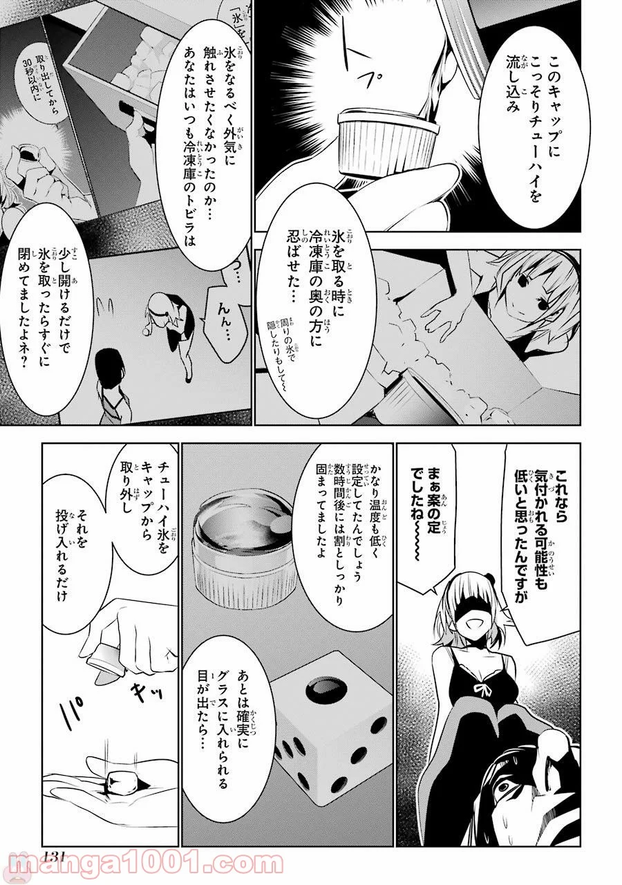 メイのメイデン - 第2話 - Page 43