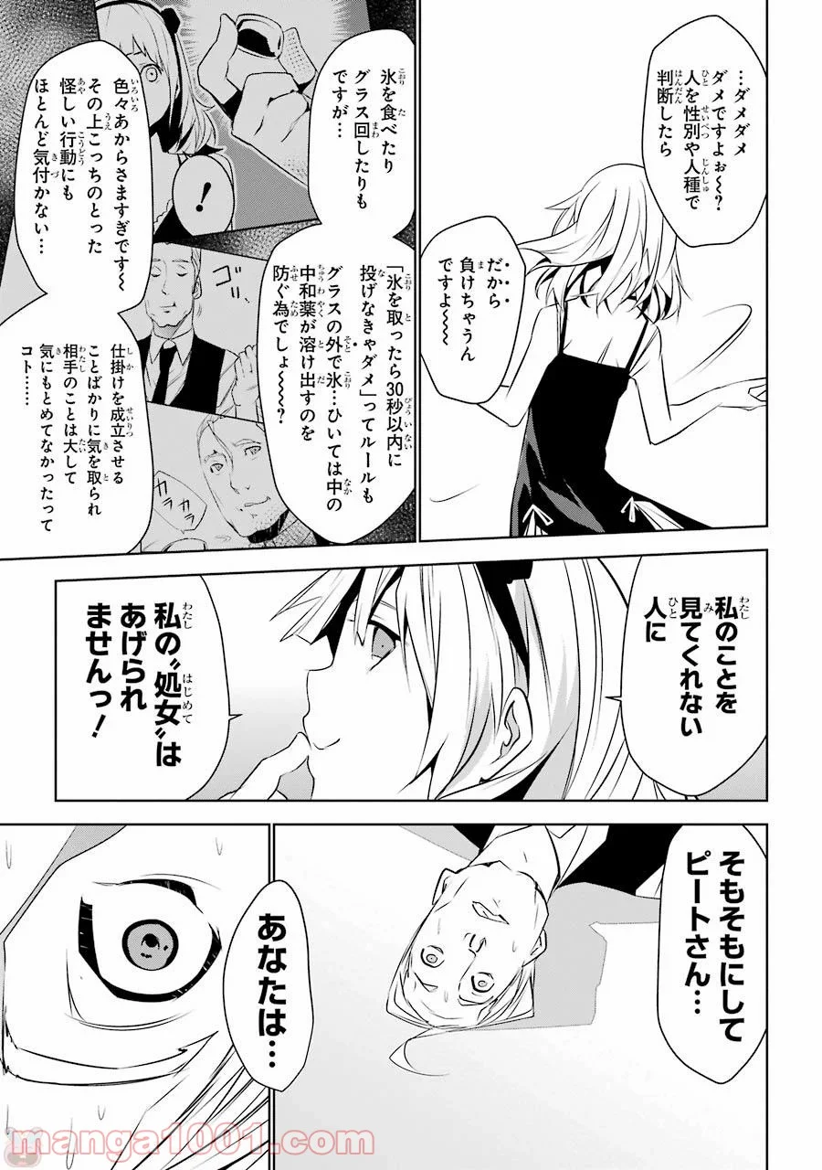 メイのメイデン - 第2話 - Page 45