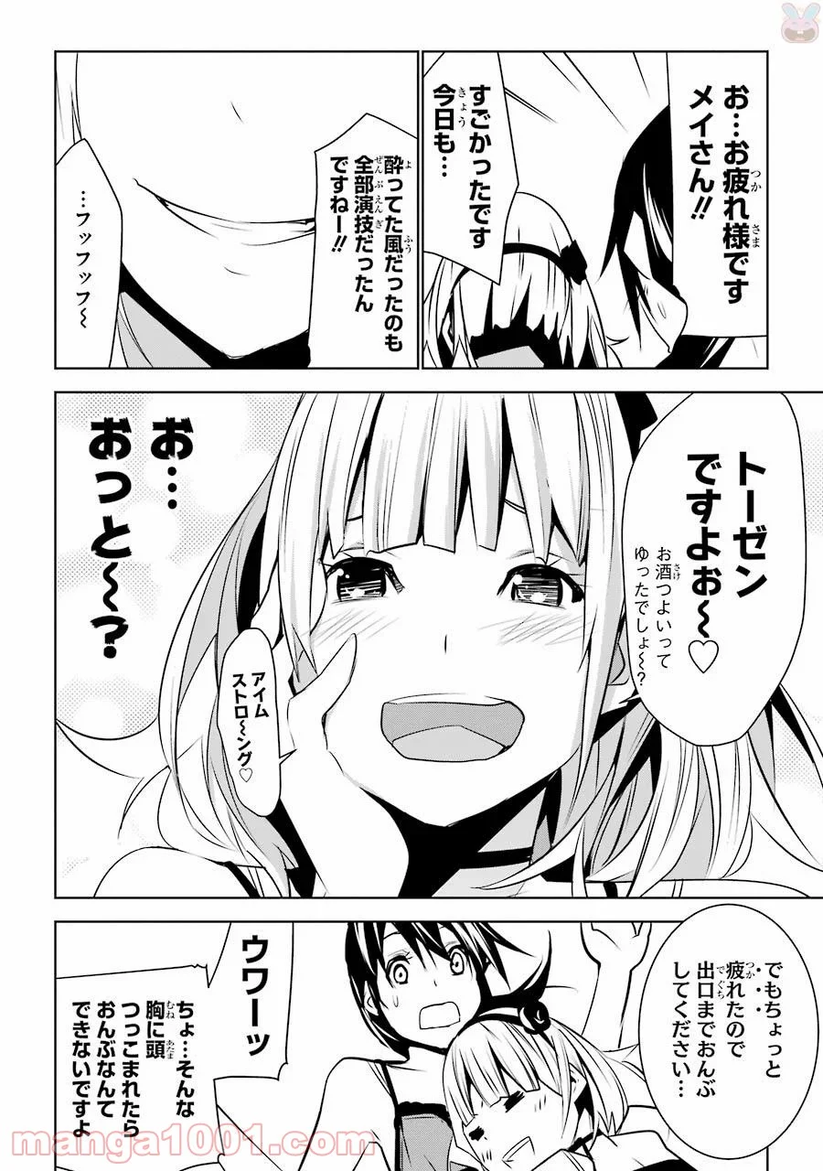 メイのメイデン - 第2話 - Page 48