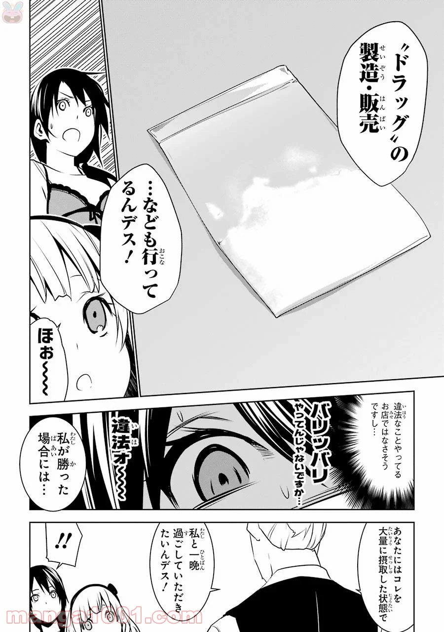 メイのメイデン - 第2話 - Page 6