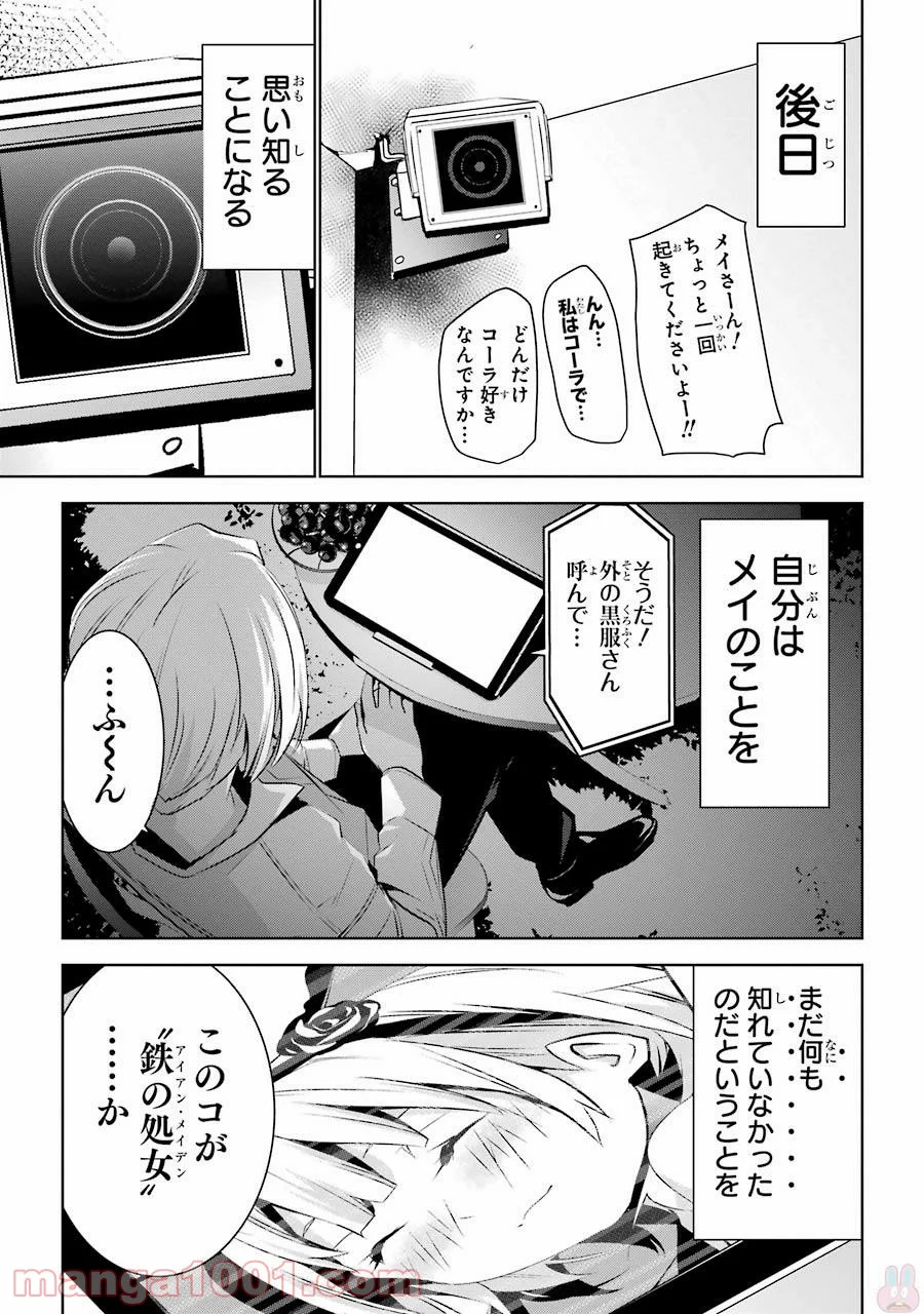 メイのメイデン - 第2話 - Page 51