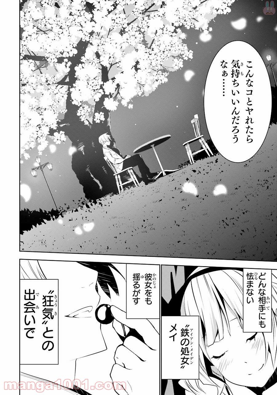 メイのメイデン - 第2話 - Page 52