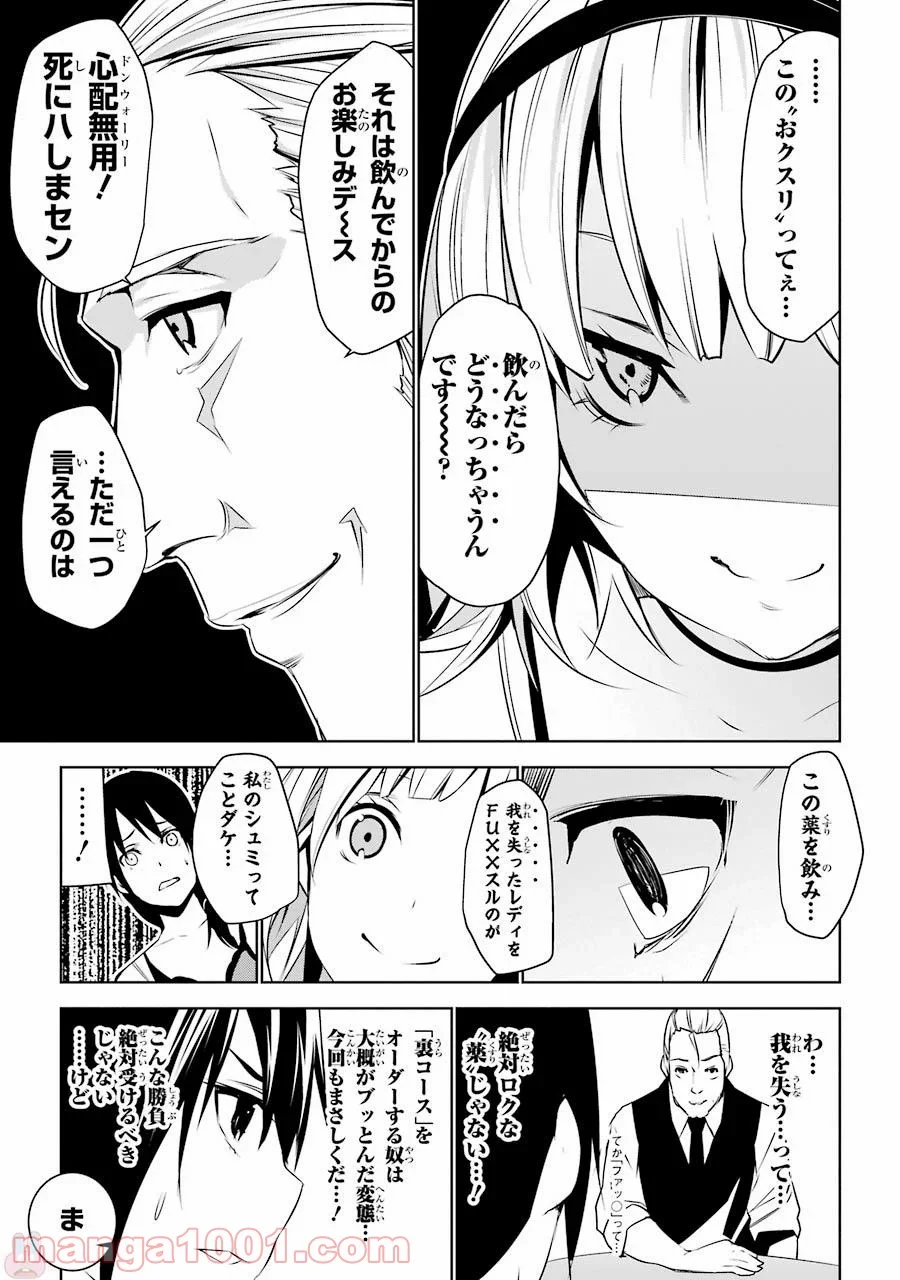 メイのメイデン - 第2話 - Page 7