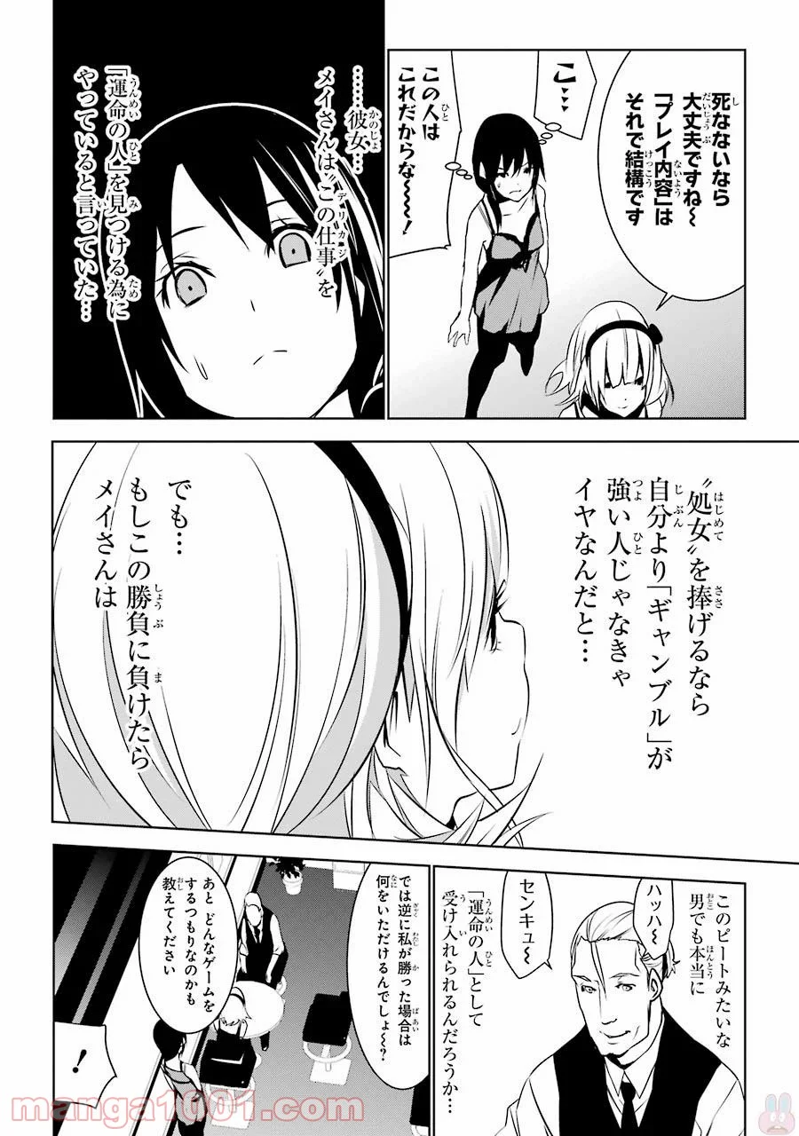 メイのメイデン - 第2話 - Page 8