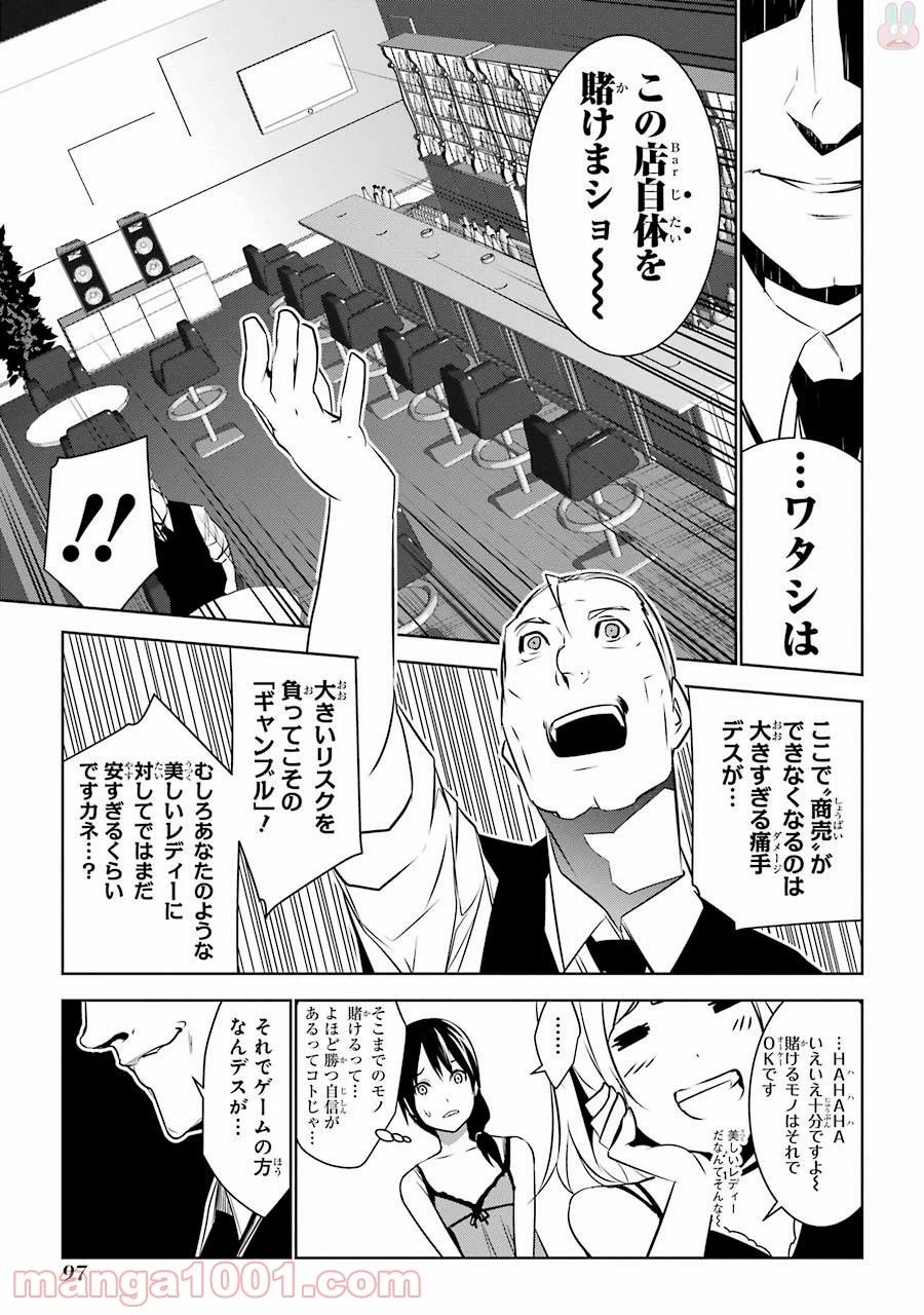 メイのメイデン - 第2話 - Page 9