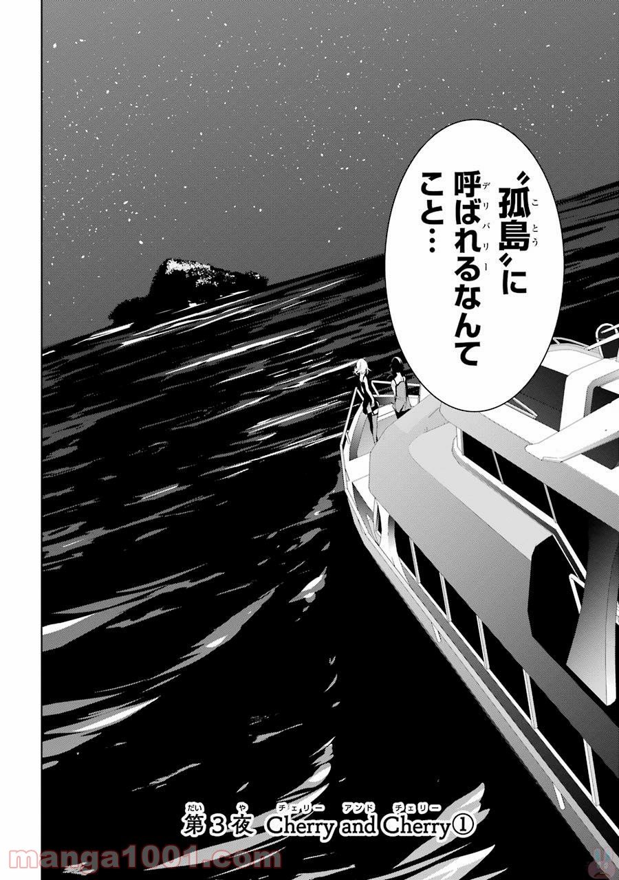 メイのメイデン 第3話 - Trang 2