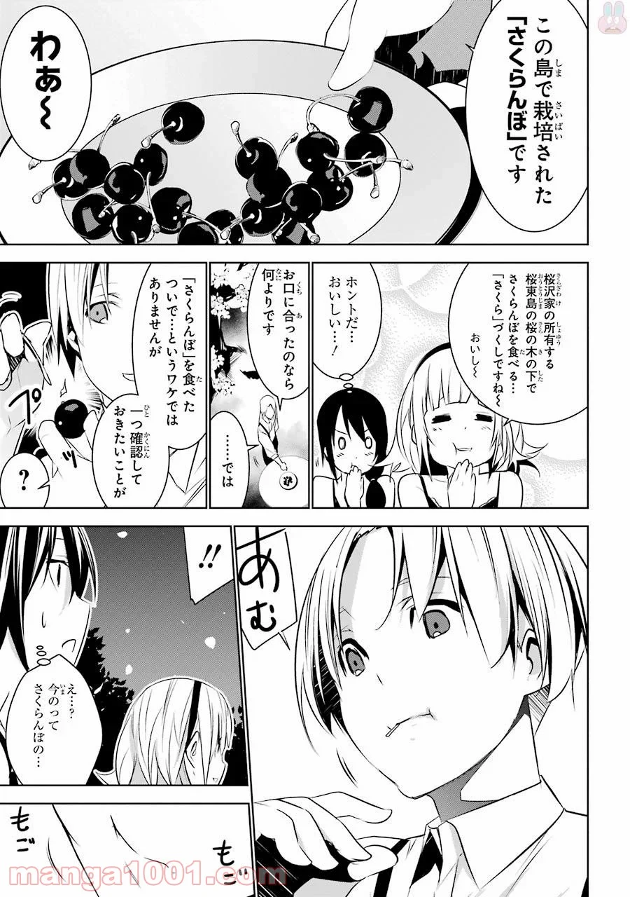 メイのメイデン 第3話 - Trang 11