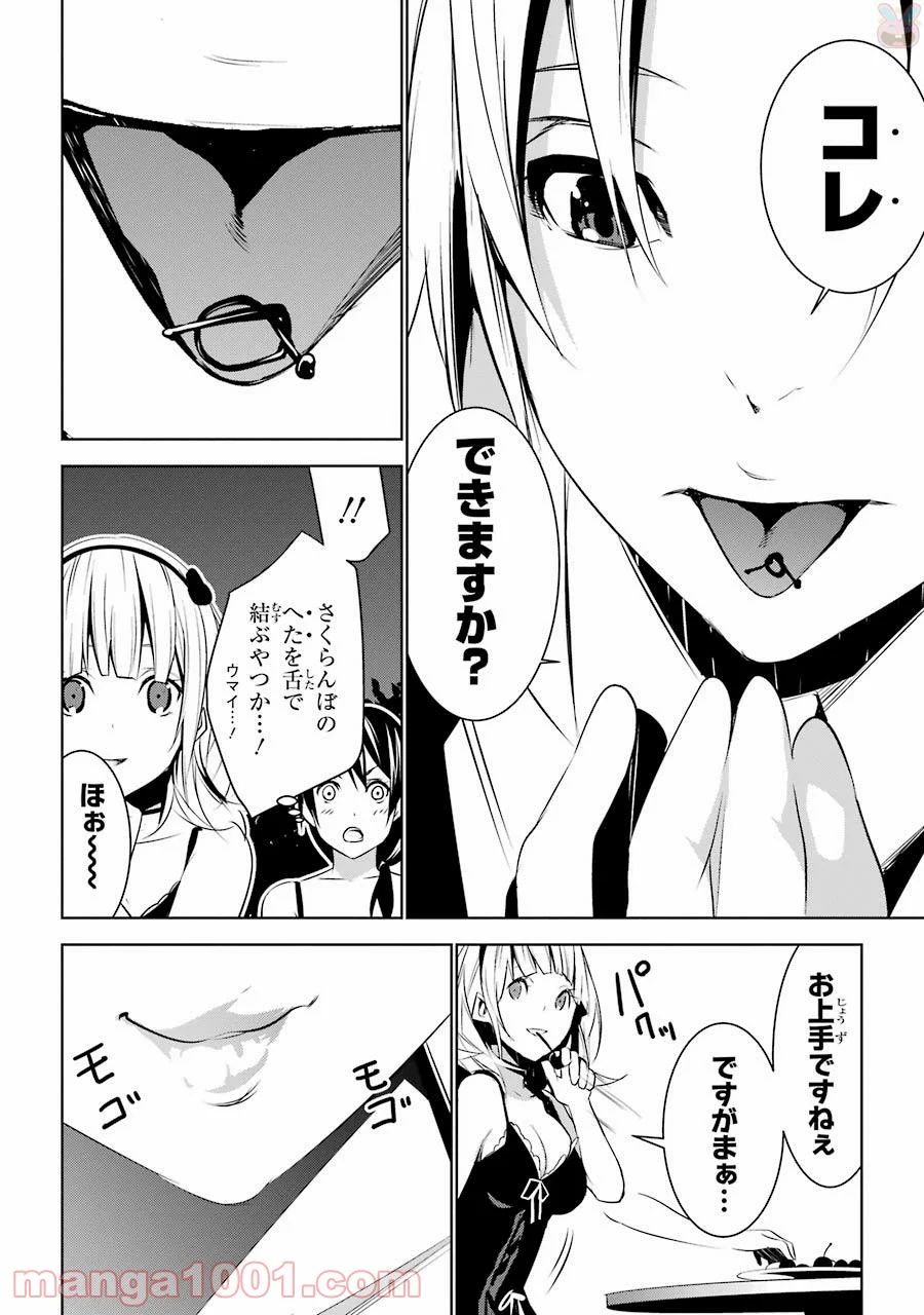 メイのメイデン 第3話 - Trang 12