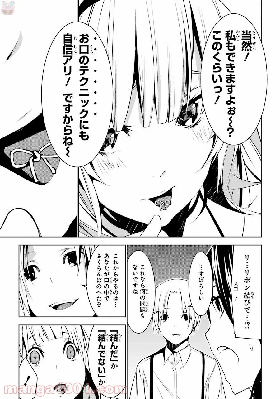 メイのメイデン 第3話 - Trang 13
