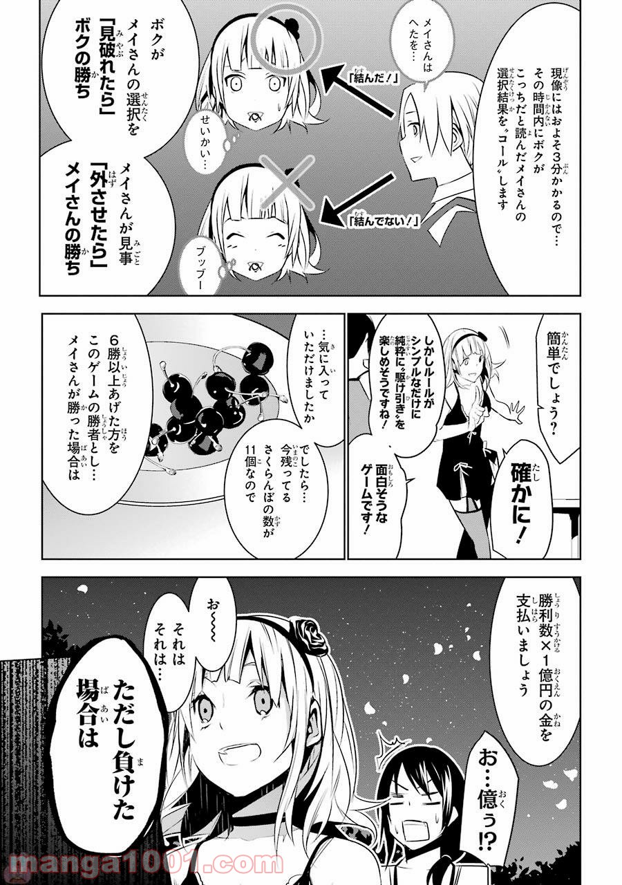 メイのメイデン 第3話 - Trang 15