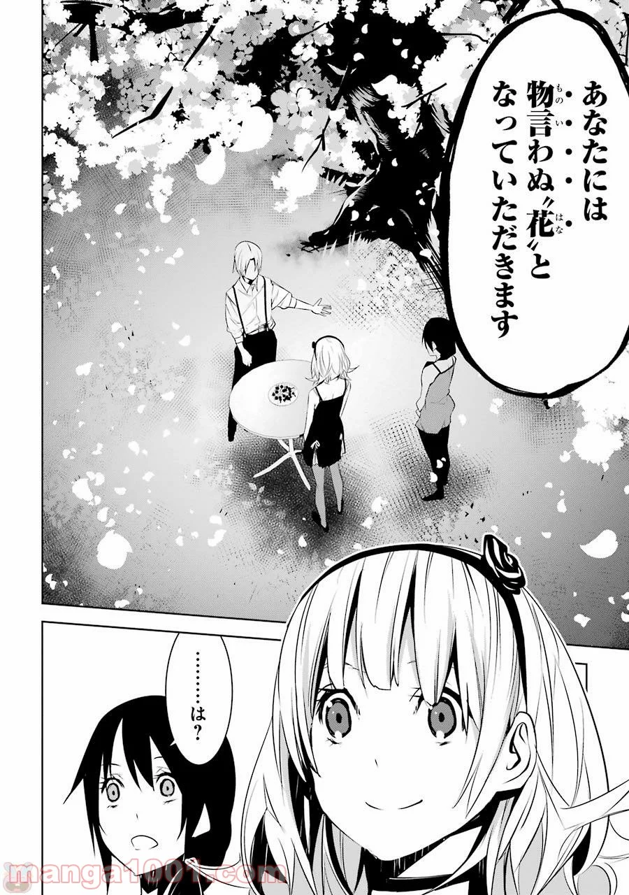 メイのメイデン 第3話 - Trang 16