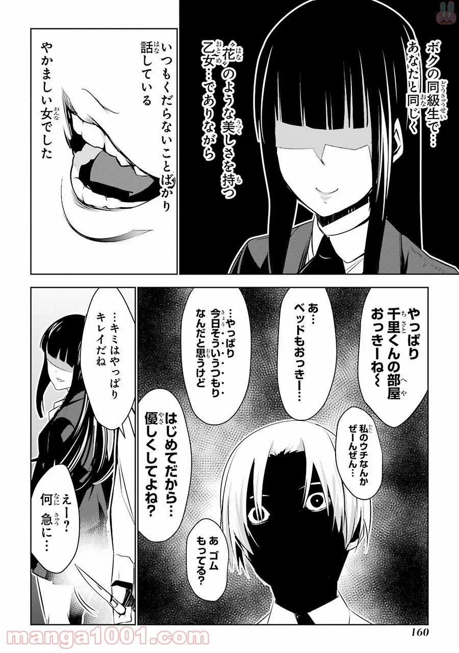 メイのメイデン 第3話 - Trang 18