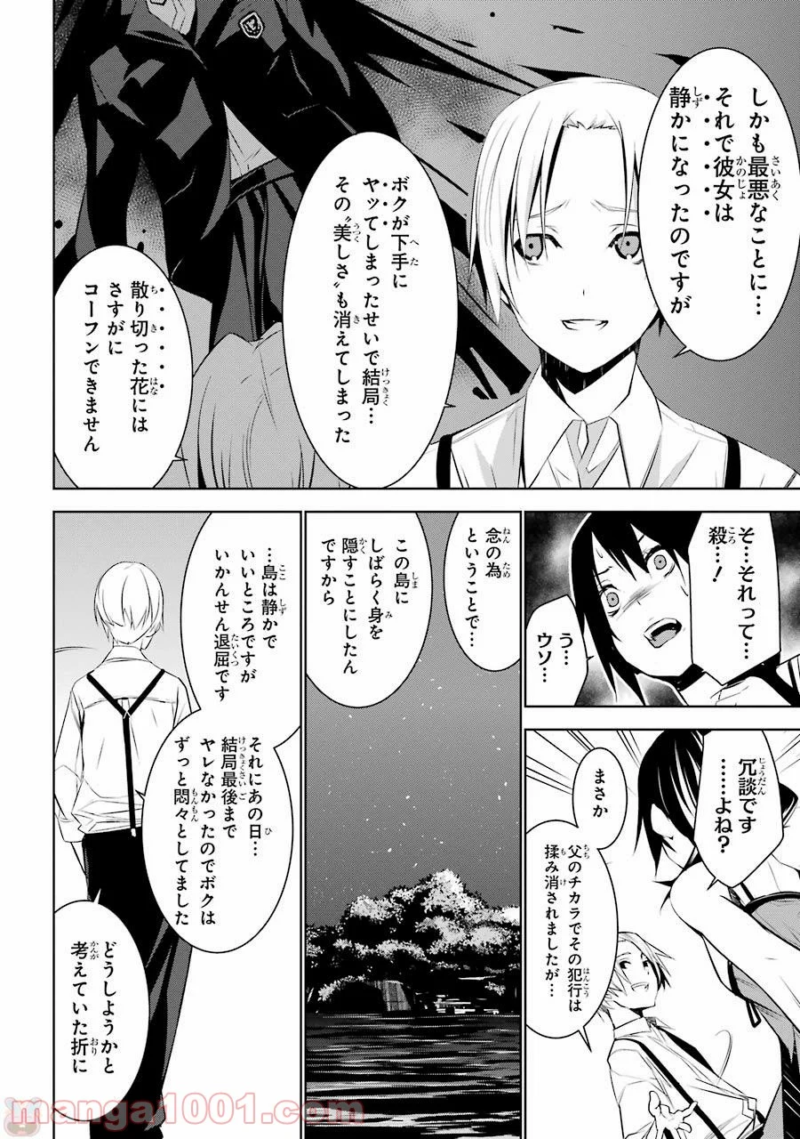 メイのメイデン 第3話 - Trang 20