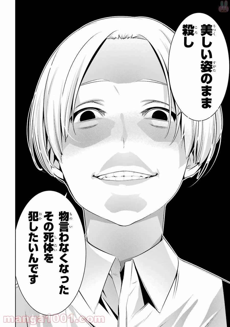 メイのメイデン 第3話 - Trang 22