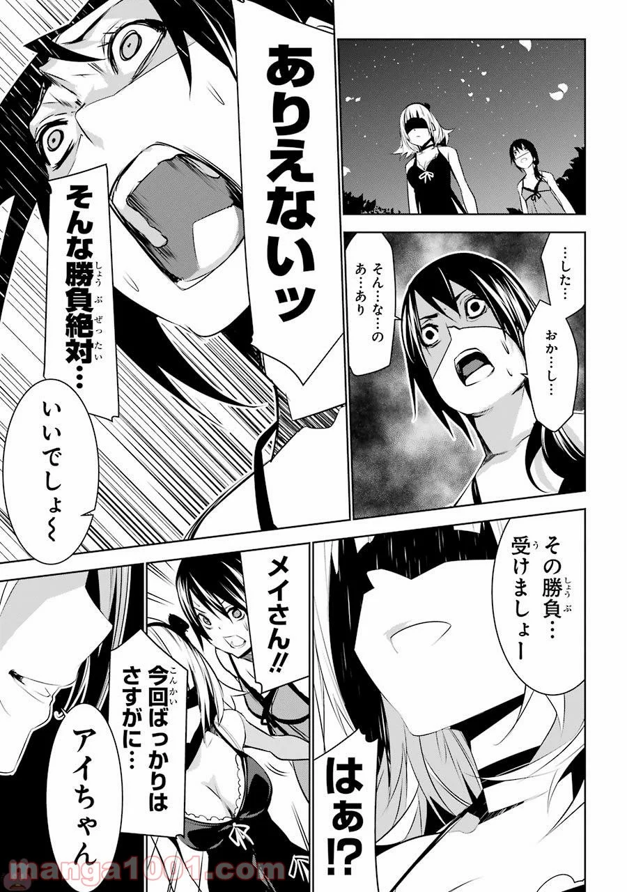 メイのメイデン 第3話 - Trang 23