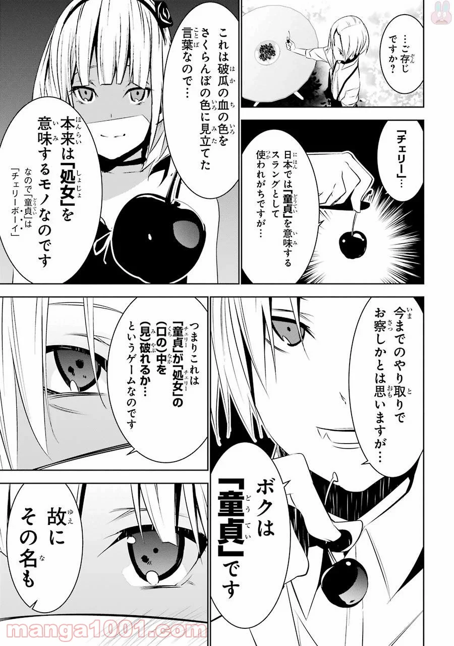 メイのメイデン 第3話 - Trang 25