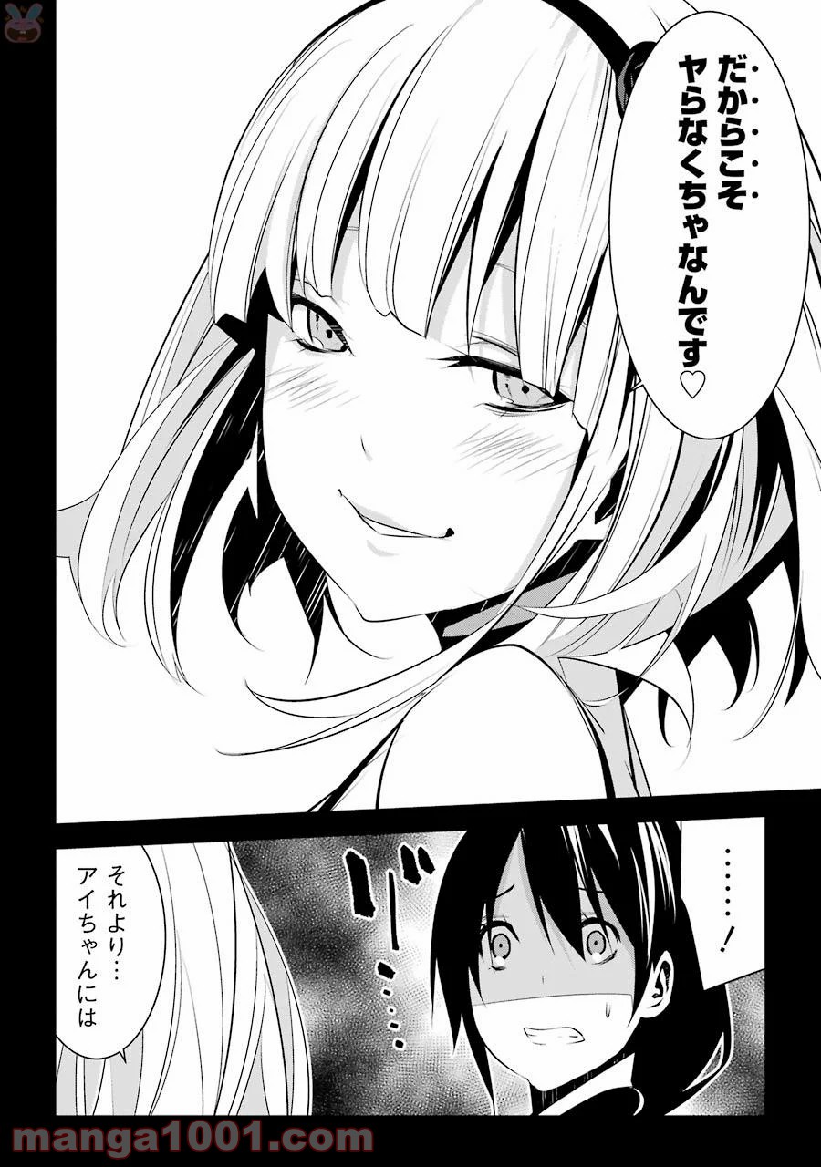 メイのメイデン 第3話 - Trang 28