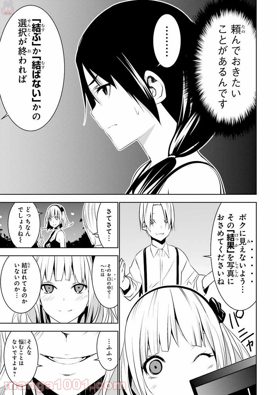 メイのメイデン 第3話 - Trang 29