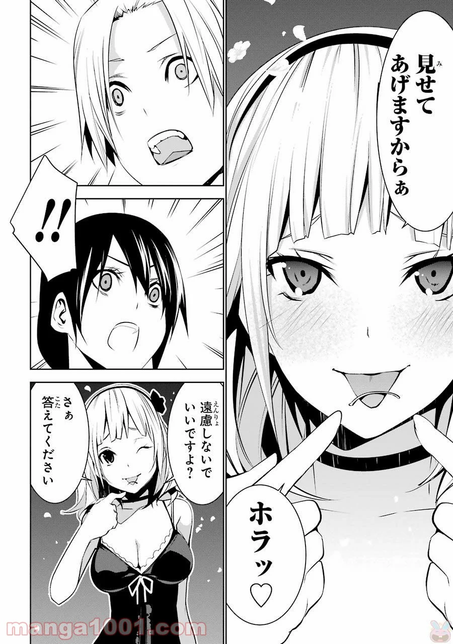 メイのメイデン 第3話 - Trang 30