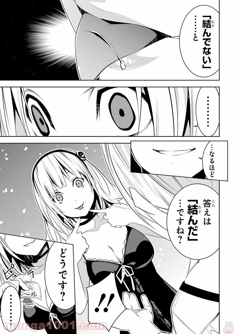 メイのメイデン 第3話 - Trang 31